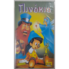 ΠΙΝΟΚΙΟ:VIDEOCASS            